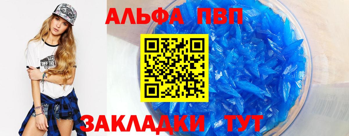 А ПВП кристаллы Дубна