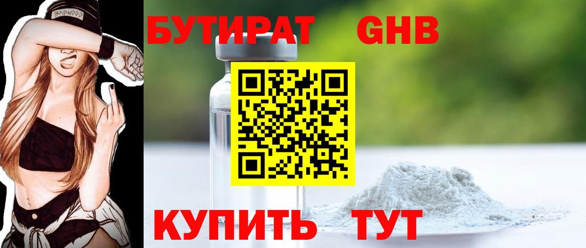 БУТИРАТ 1.4BDO  Вход с VPN  Дубна 
