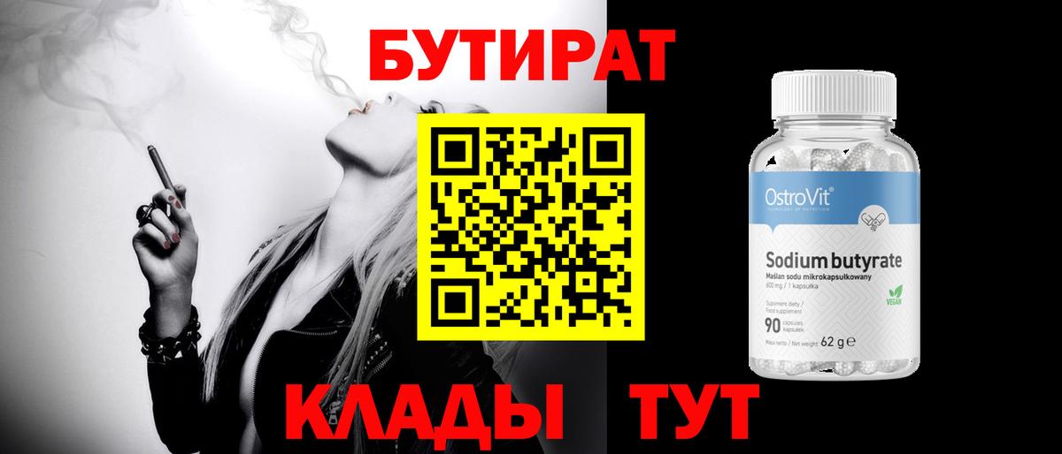 БУТИРАТ бутандиол Дубна