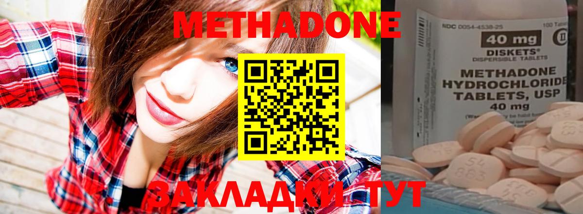 Метадон мёд Дубна