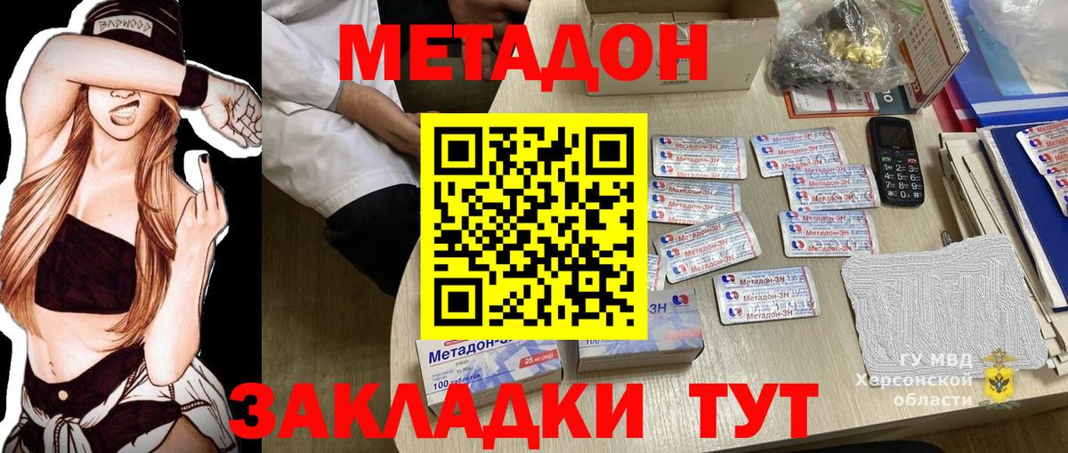 Дубна  Метадон VHQ  Метадон мёд  Вход с VPN 